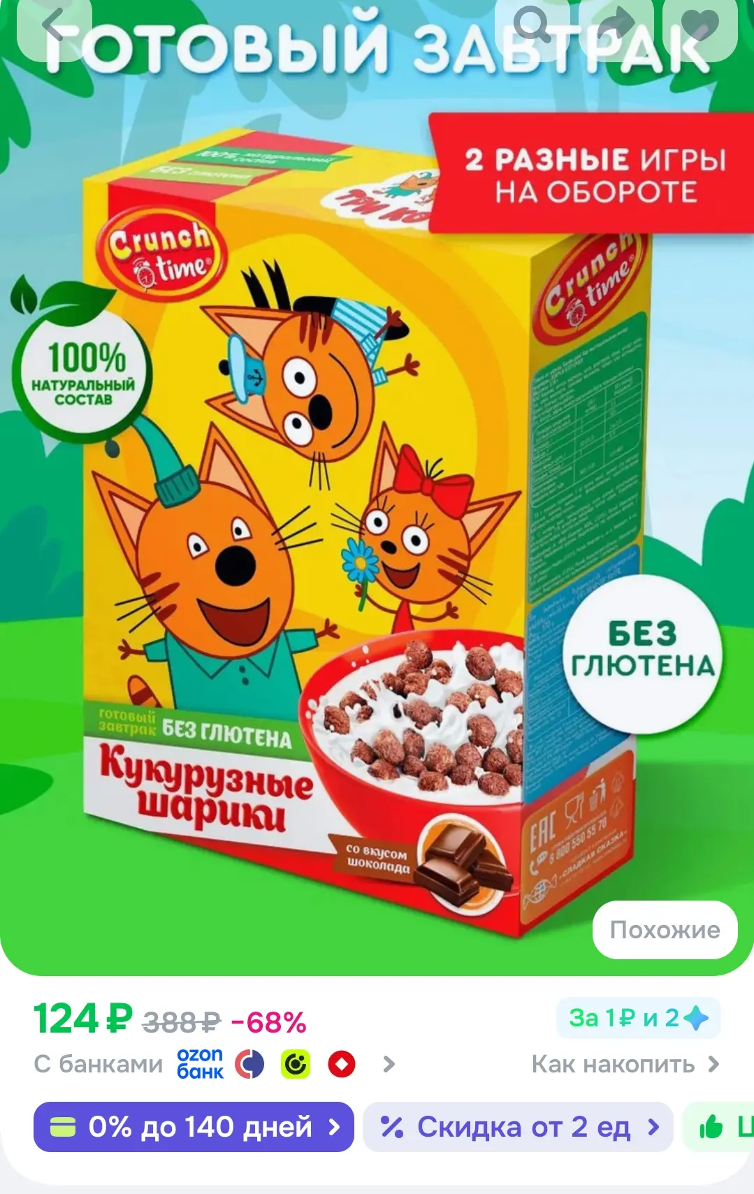 Натуральный сухой завтрак детский Три Кота Кукурузные шарики без глютена, шоколадный вк...
