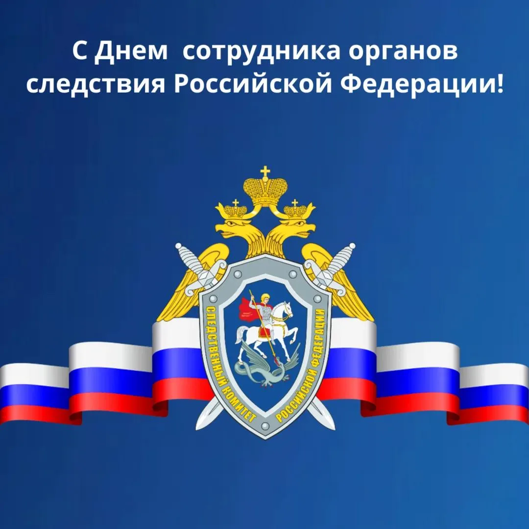 Уважаемые сотрудники и ветераны следственных органов Энгельсского муниципального района!

Поздравляю