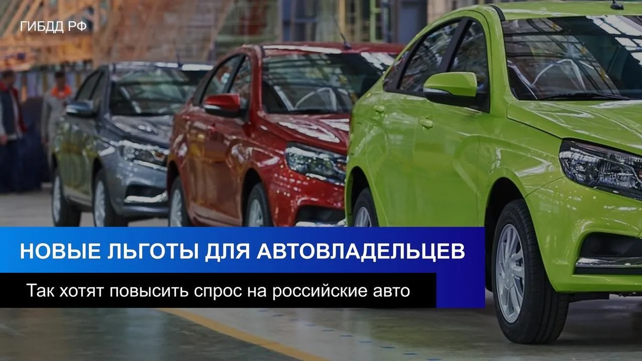 Для владельцев отечественных авто предложили ввести льготы  Движение автомобилистов России предлагае
