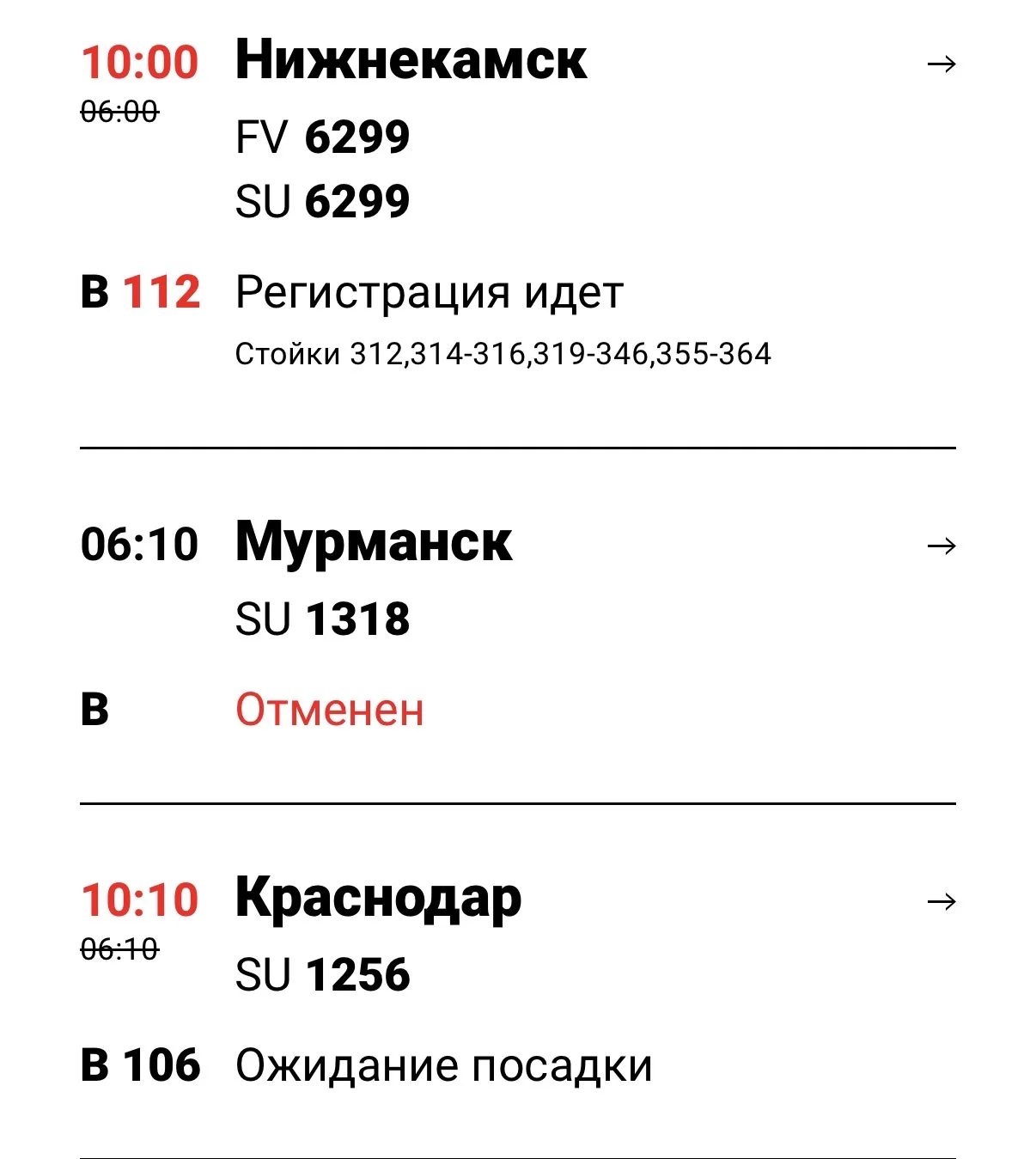 В Шереметьево массовые задержки и отмены рейсов из-за массированной атаки БПЛА