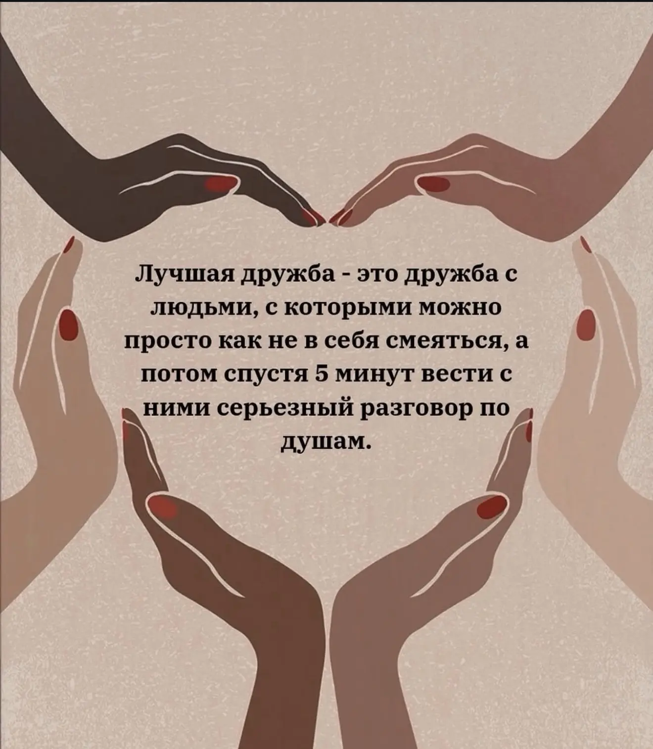 Дружба 🤝🫶