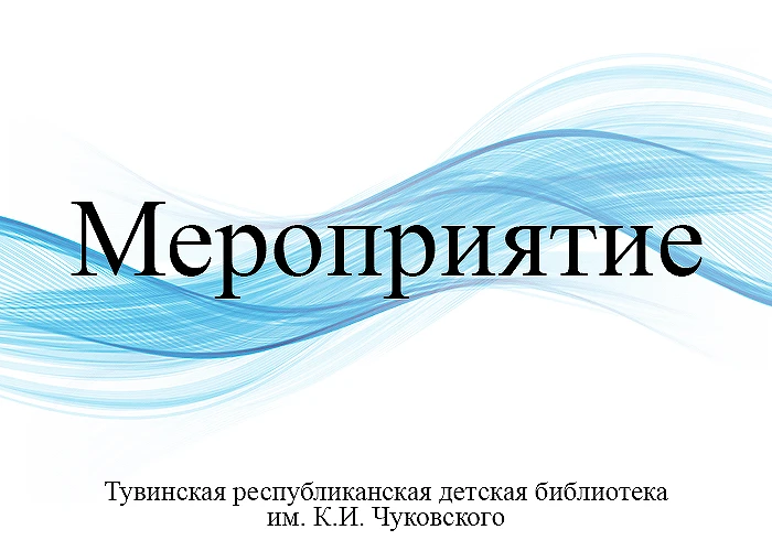 Сегодня, 1 сентября, заведующая отделом обслуживания дошкольников и младшего школьного ...