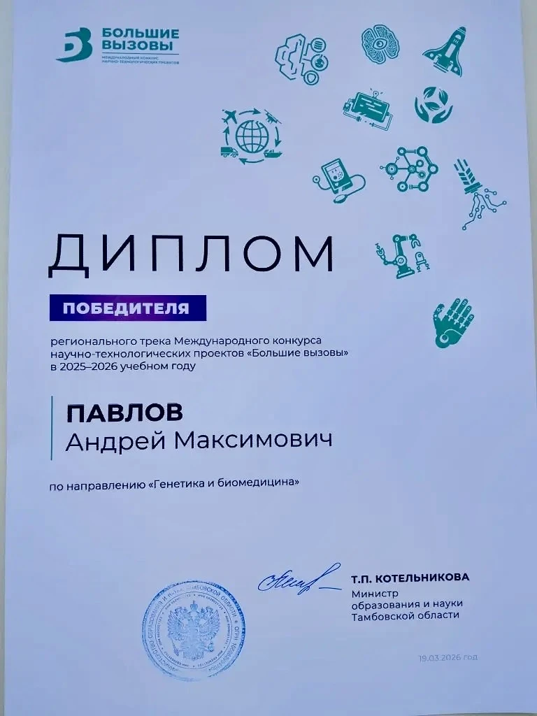 🏆 Победа на конкурсе «Большие вызовы»!  ✨19 марта 2026 года на базе ТОГБОУ ДО «Центр развития творче