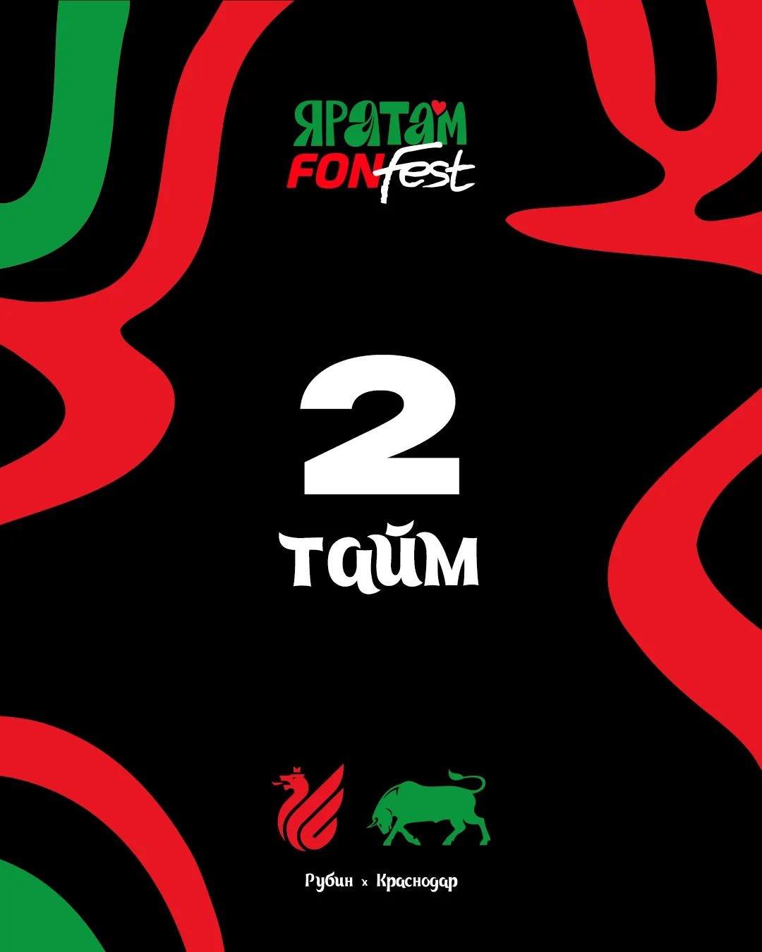 46’ | Погнали. Второй тайм стартовал 🏟🚀

Изменения в составе:
Грипши 🔄 Самошников

❤️ – Только «Р