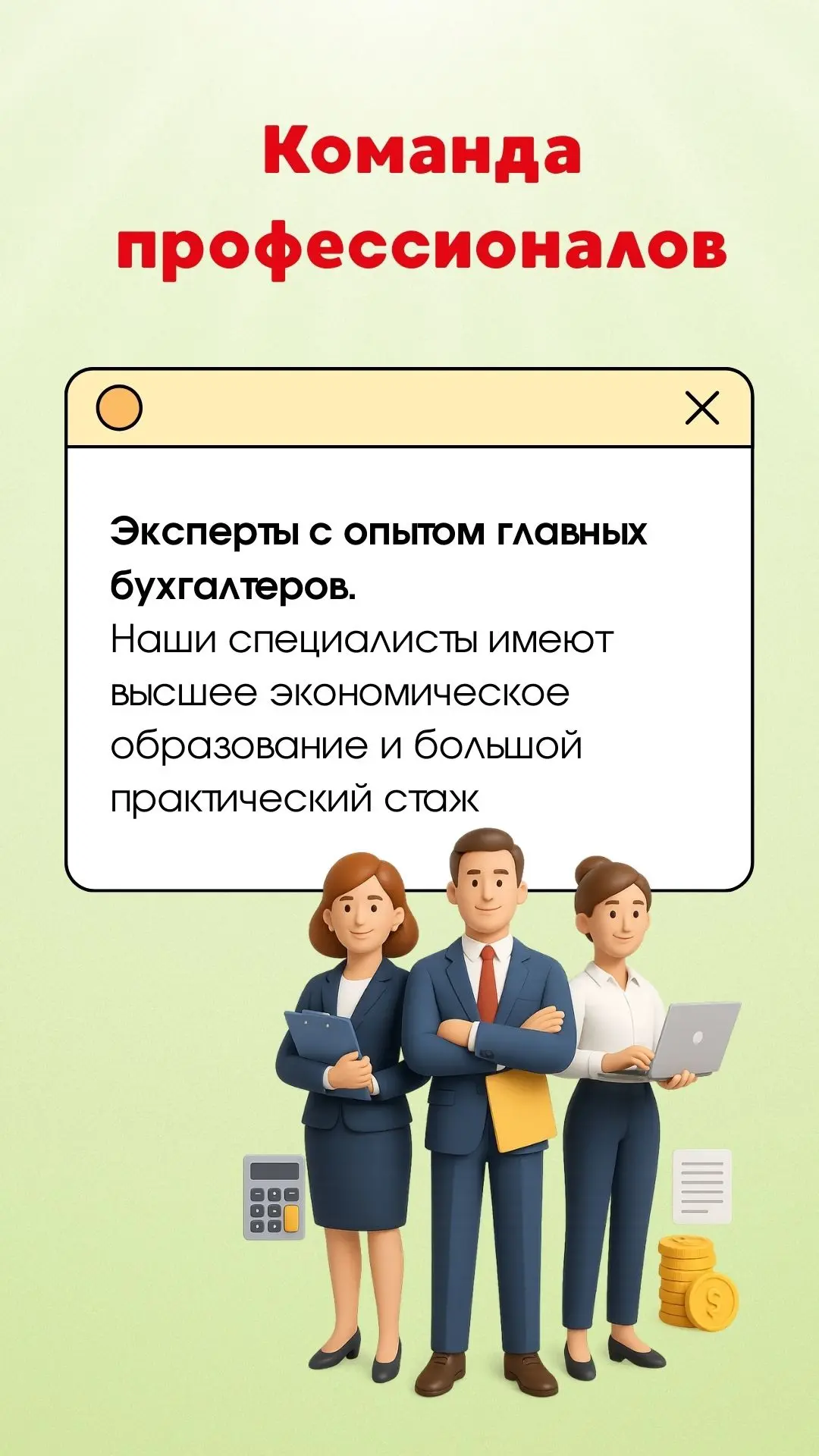 🫰🏻Ваш учет в руках профессионалов!