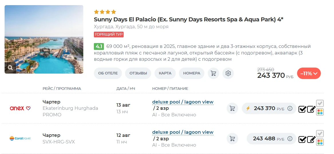 Горящий тур

🏠 **SUNNY DAYS EL PALACIO (EX. SUNNY DAYS RESORTS SPA & AQUA PARK) 4⭐️**
✈️ Екатеринбу