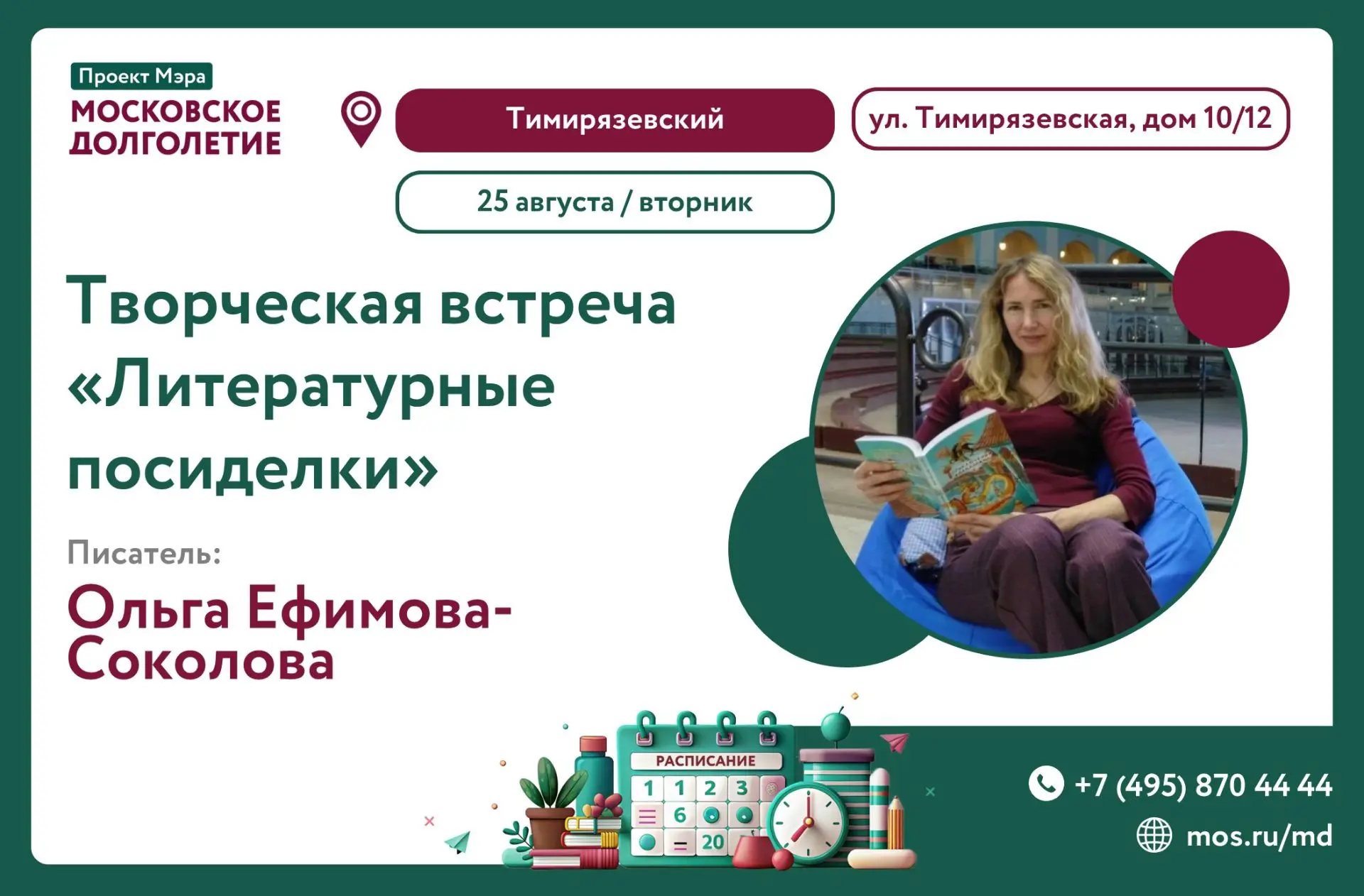 Завтра, 25 августа, в 16:00 приглашем всех на уютные литературные посиделки! 📚✨