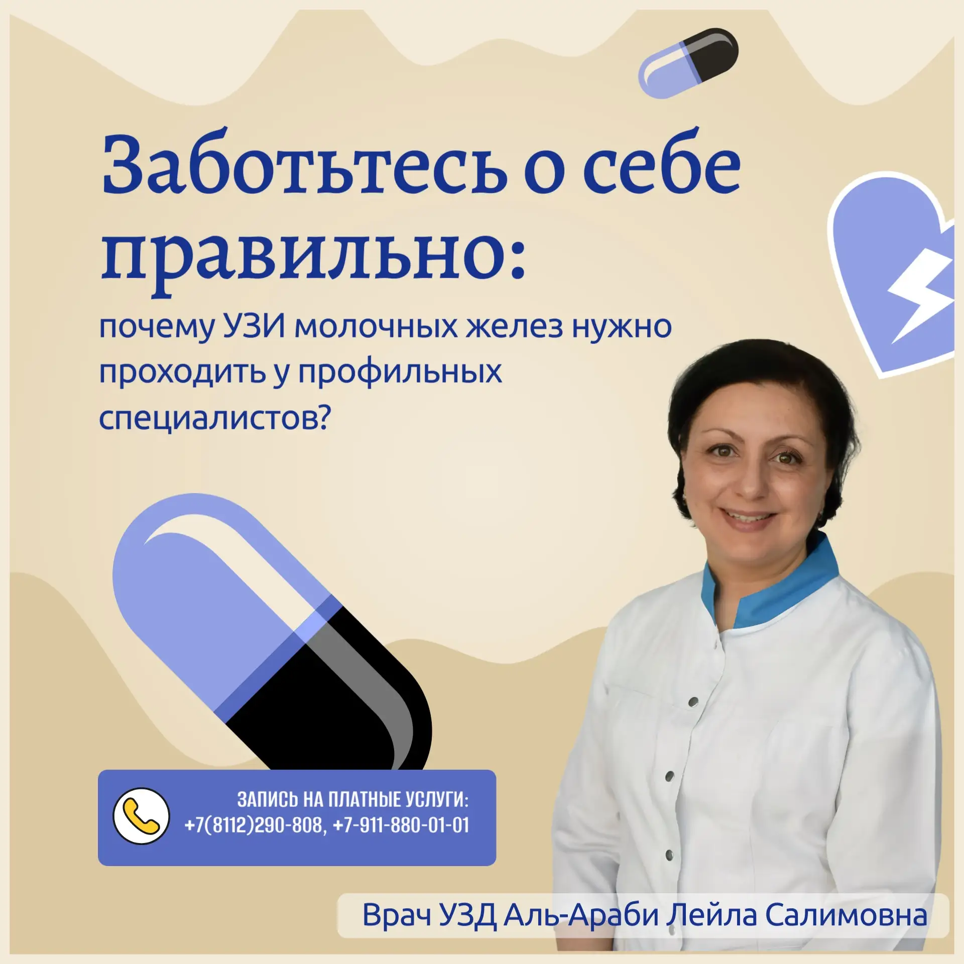 Заботьтесь о себе правильно: почему УЗИ молочных желез нужно проходить у профильных специалистов, ра