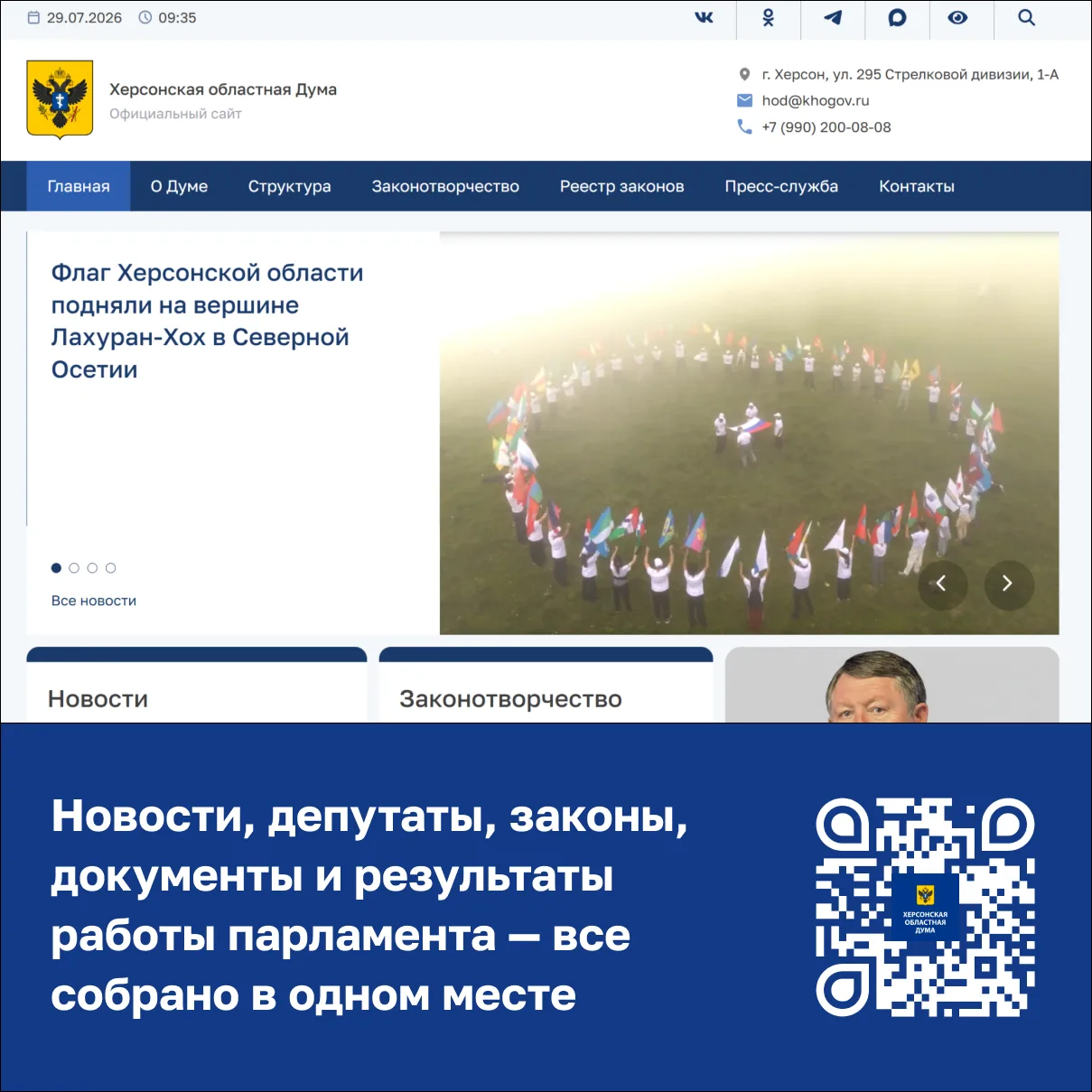 У Херсонской областной Думы появился официальный сайт