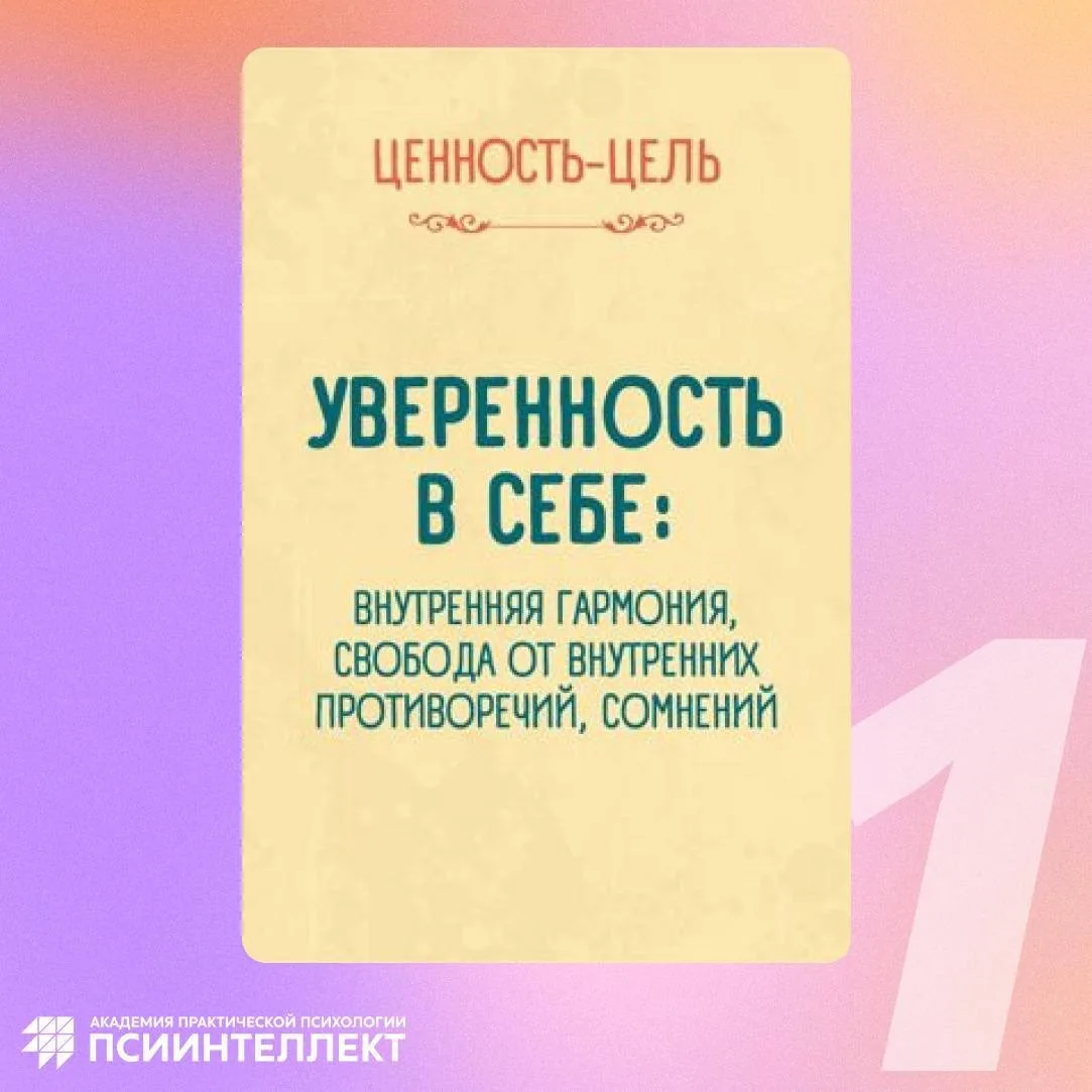 🎲 Игротехника с МАК: “Путь к Самоценности”

✨ Погружение в свои ресурсы, ценности и силу через игру