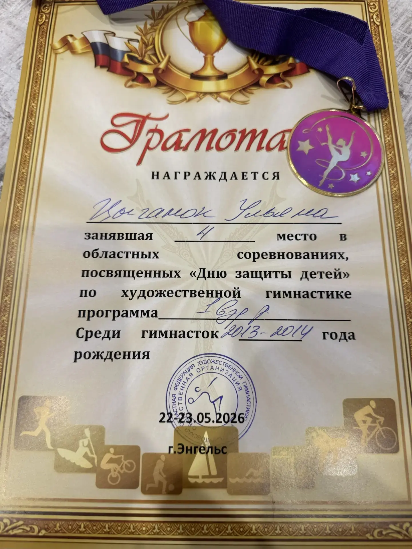 ✨️От всей души поздравляем Ульяну Цыганок, ученицу 6 «Б» класса! Она заняла 4 место на ...