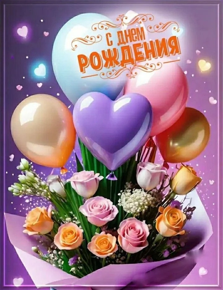 🥳 #день_рождения