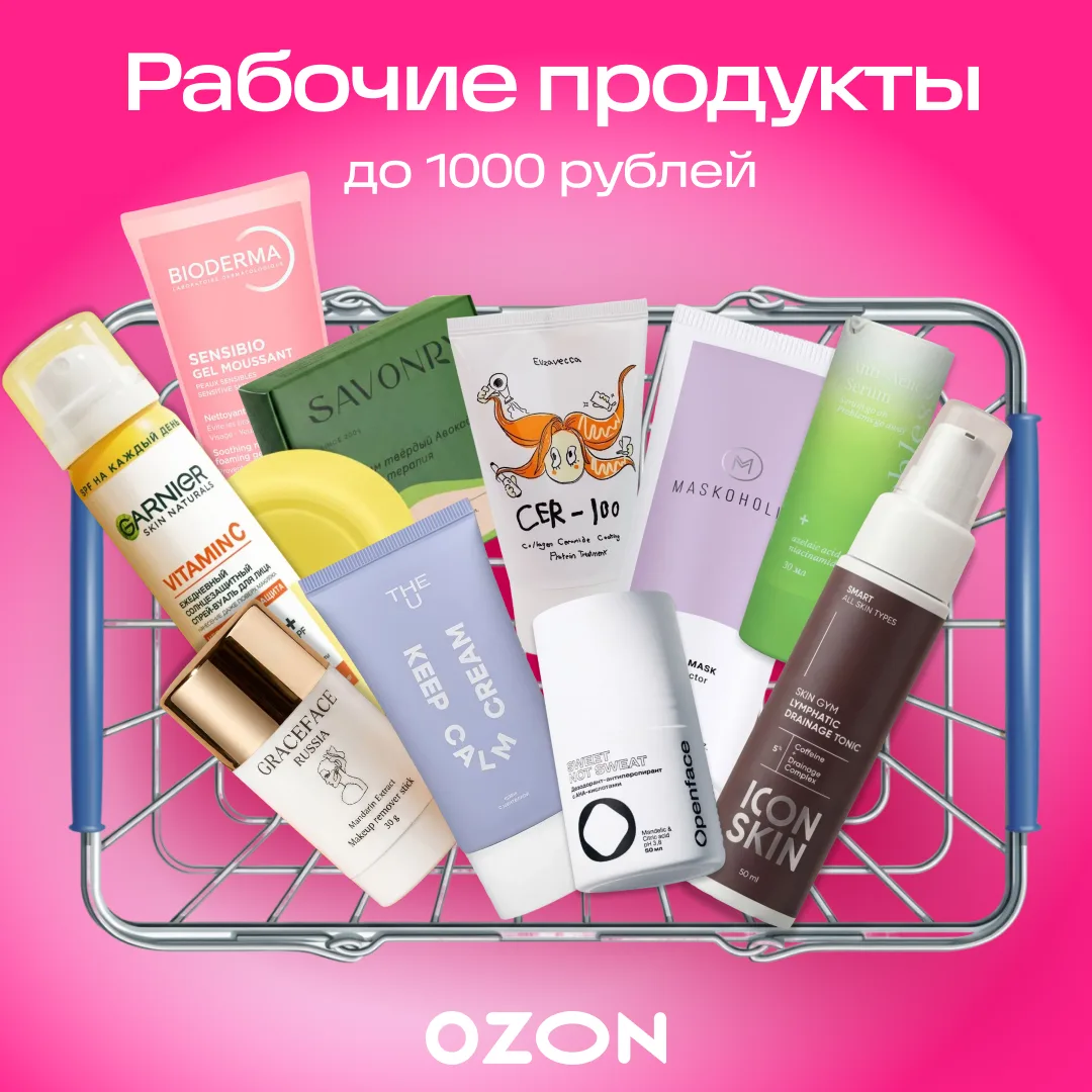 💅 Это 10 из 10 и никаких «но»: рабочий уход за кожей до 1000 рублей