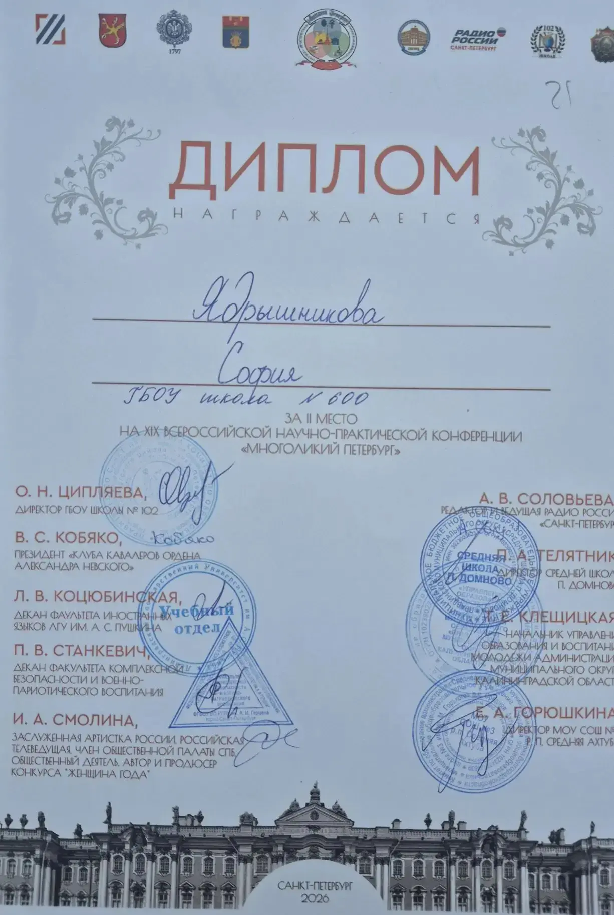16 мая 2026 года ученики нашей школы- Демидова Ульяна (8а класс), Ядрышникова София (8а класс) и Кон