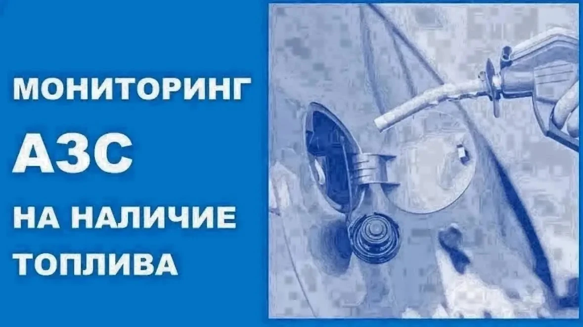 2 октября по состоянию на 9:00 в Новороссийске отпускают топливо 29 АЗС.