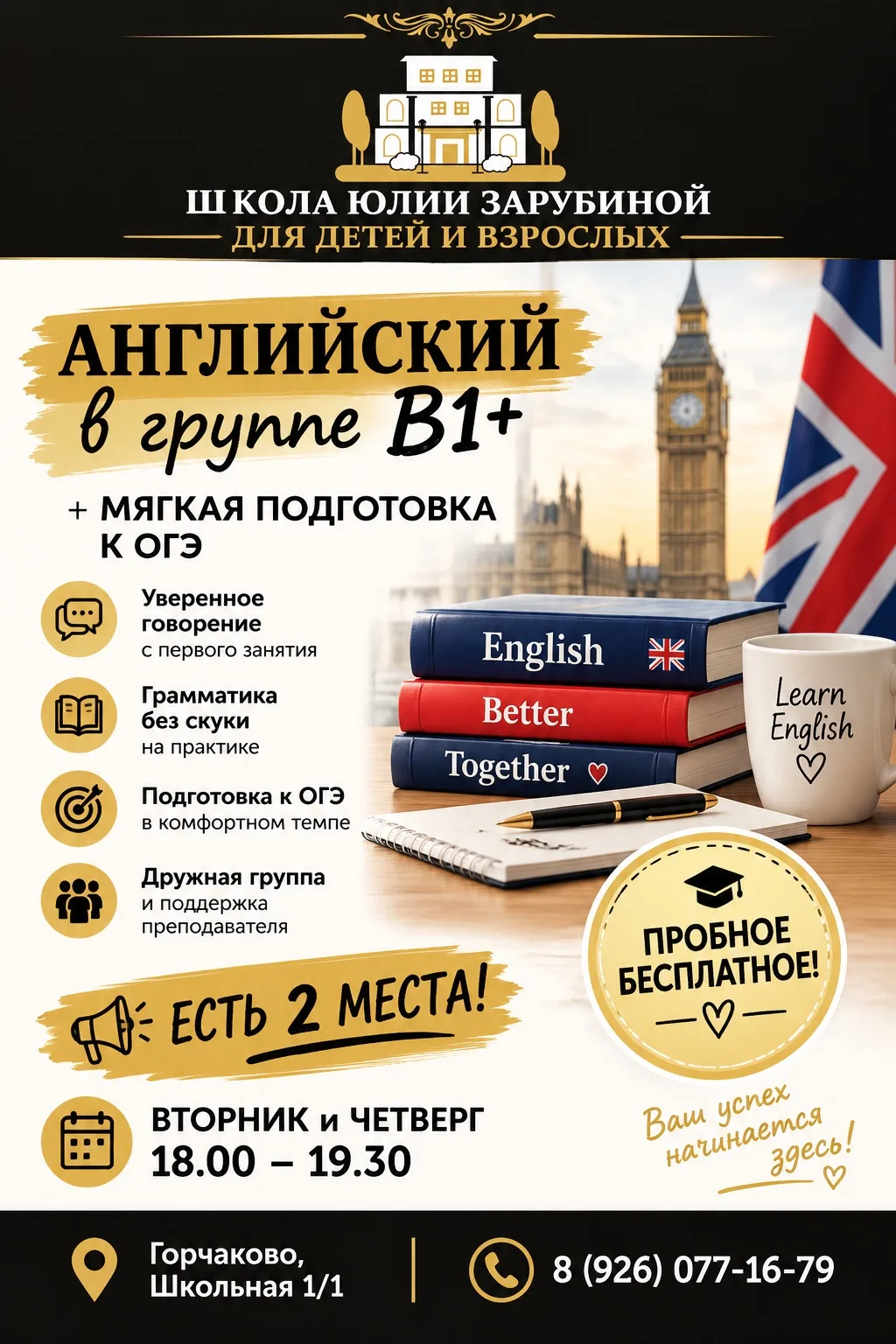 Английский для учащихся 8-9 классов