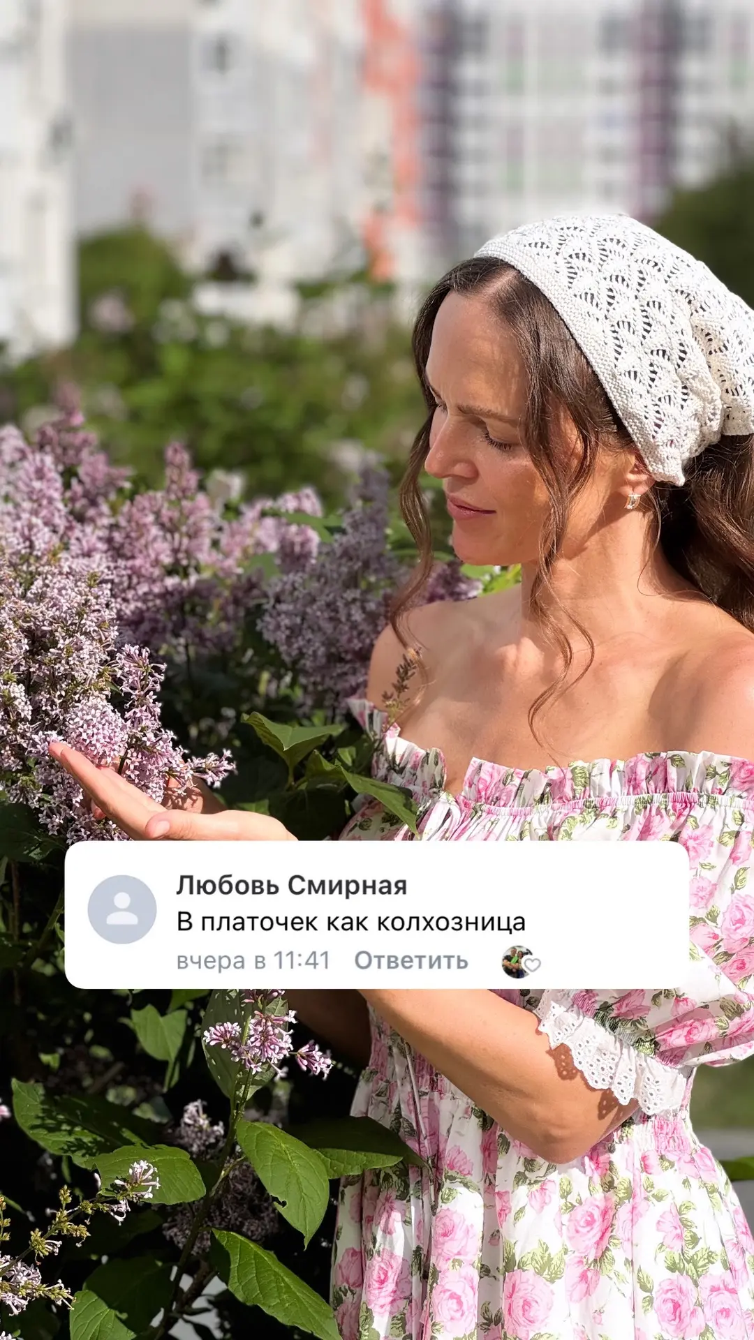Мне тут написали под фото: «в платочке как колхозница». И знаете что? Я восприму это ка...