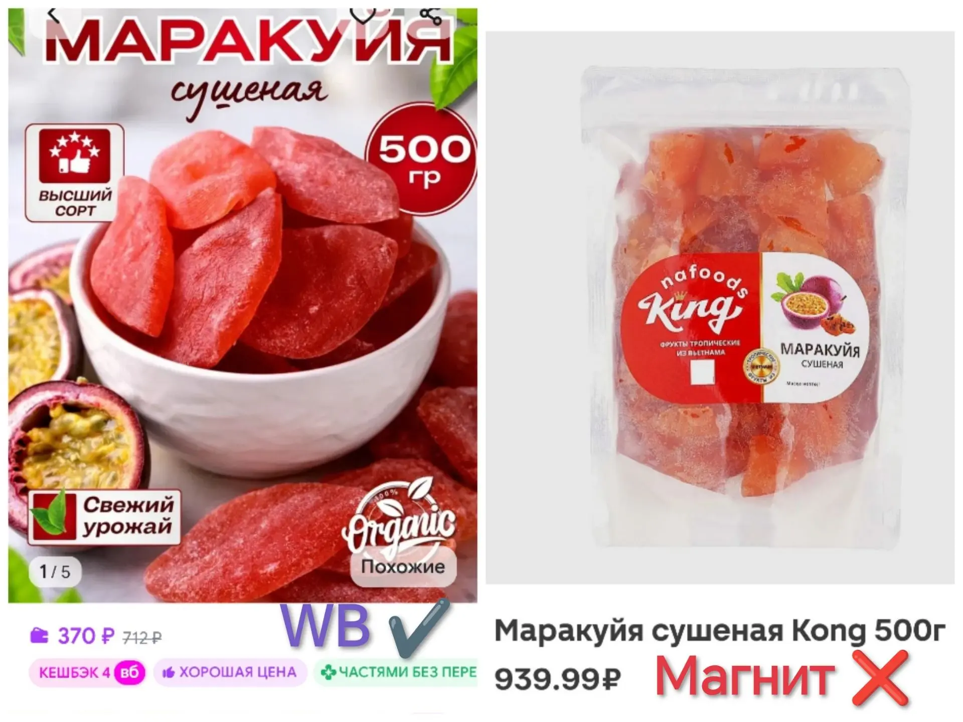🤩 Маракуйя сушеная натуральная без сахара 500гр