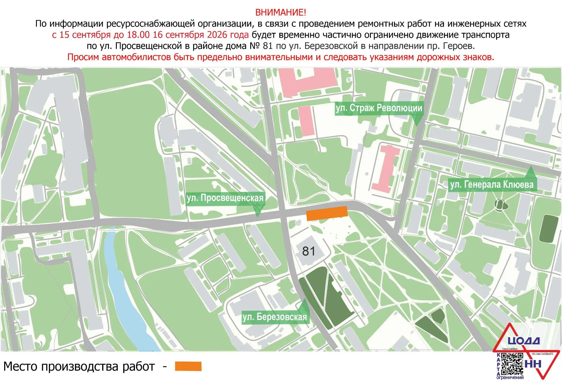 С 15 сентября до 18.00 16 сентября 2026 года частично ограничено движение транспорта по...