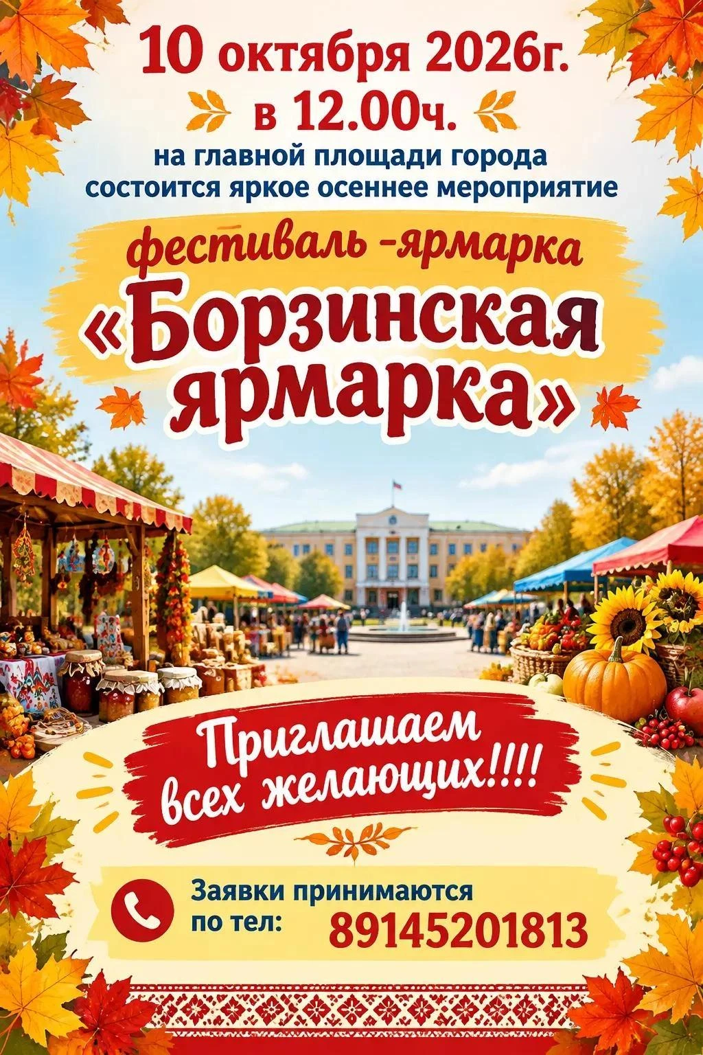Борзинская ярмарка – 2026: главный осенний праздник уже в эту субботу! 🍂🥳