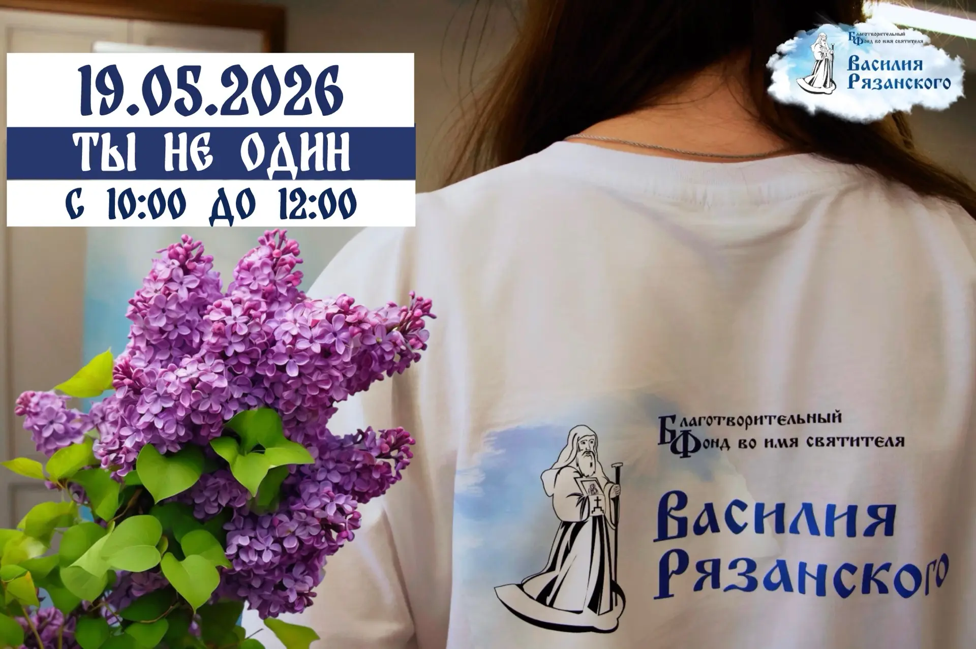 ТРАДИЦИЯ «ТЫ НЕ ОДИН»! 🕊️ Состоится 19 мая с 10:00 до 12:00 🕛