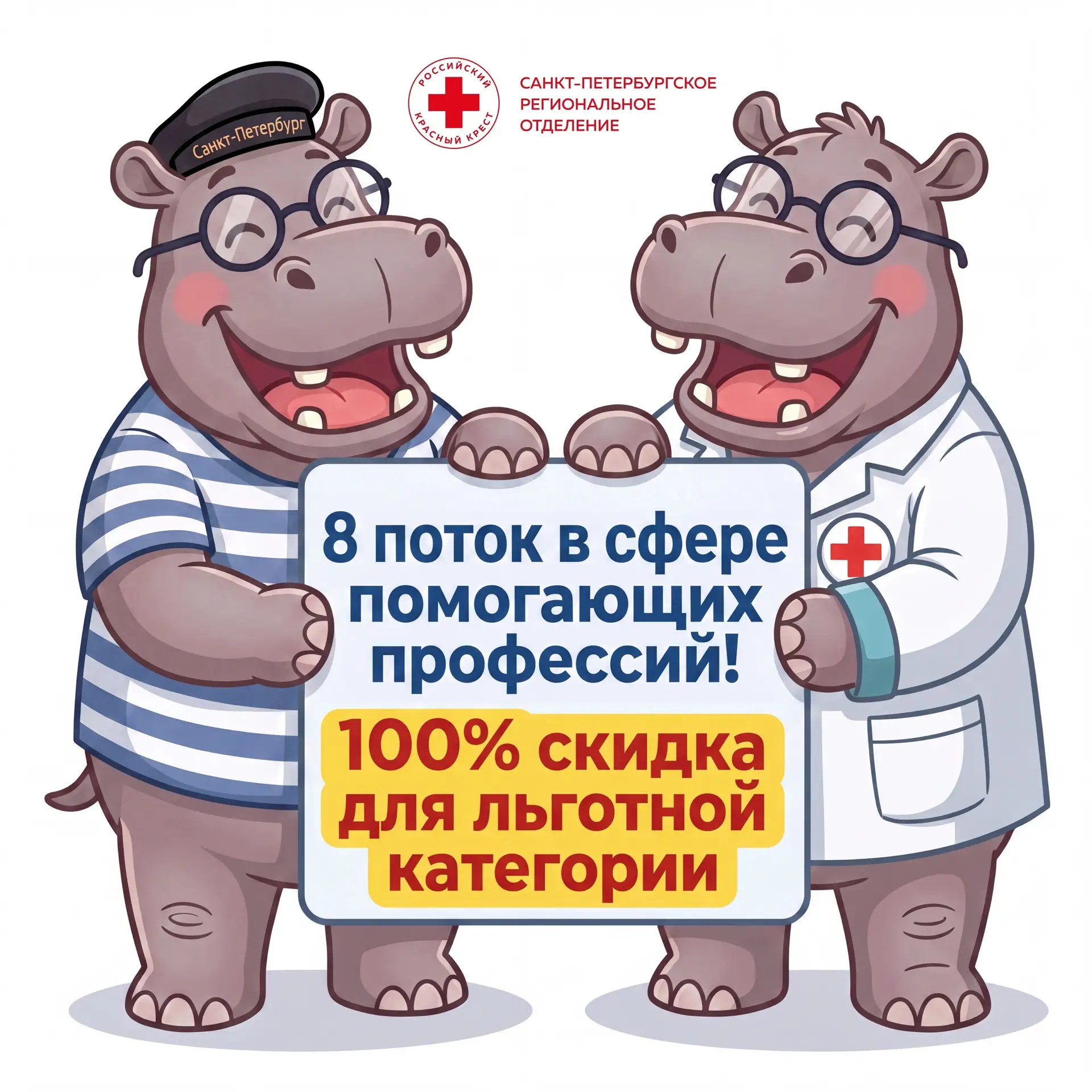 🎒🦛 Новый учебный год — новые возможности! Открыт набор на 8-й поток обучения помогающ...
