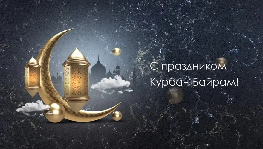 ✨ С праздником, дорогие братья и сестры!