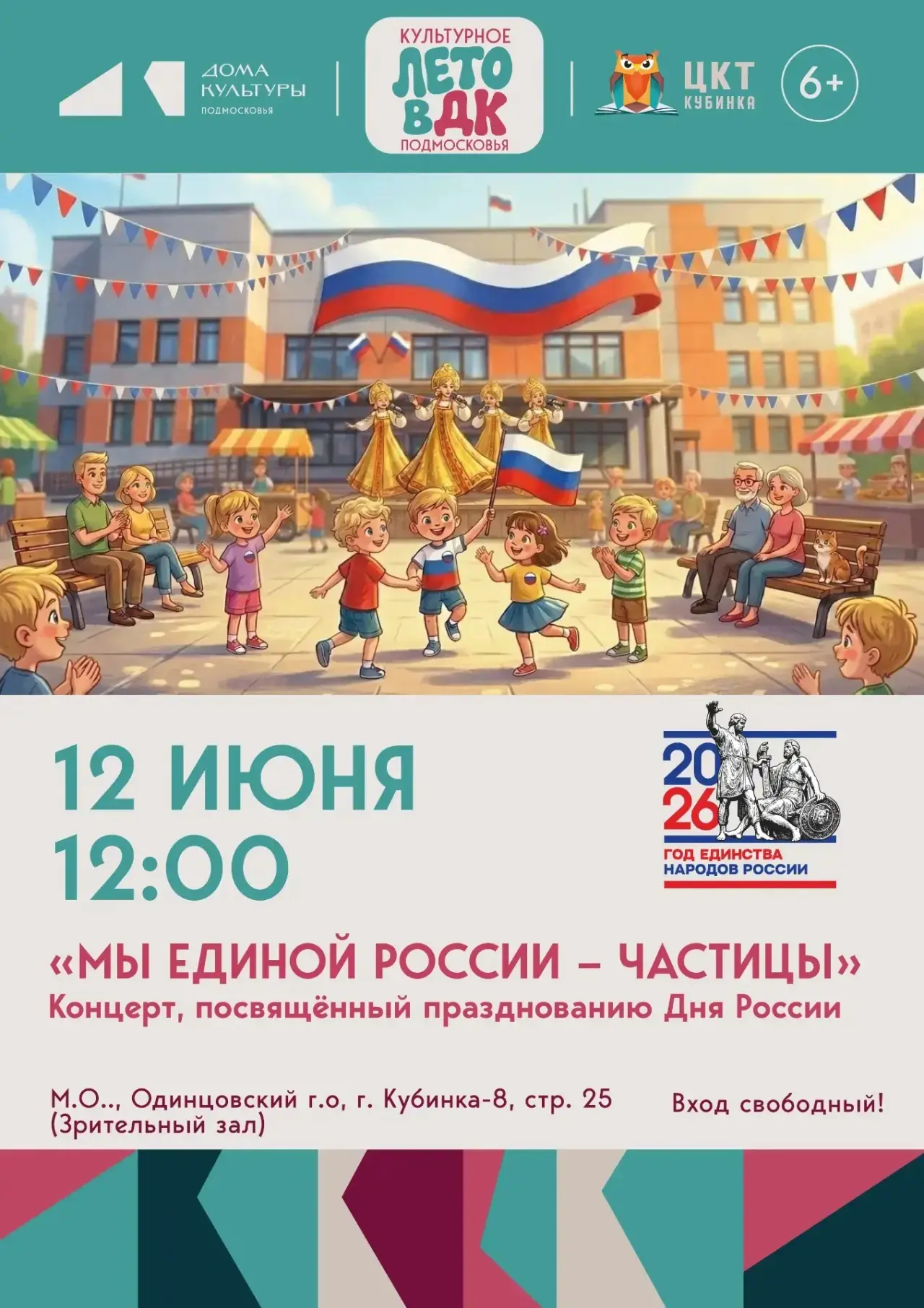 🎉 Дорогие жители и гости Кубинки! 🎉