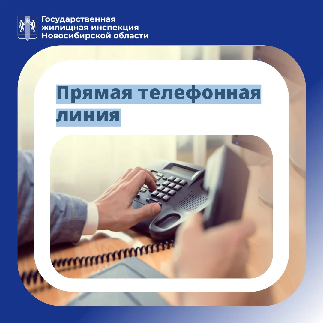 Прямая линия по вопросам капитального ремонта 📞
