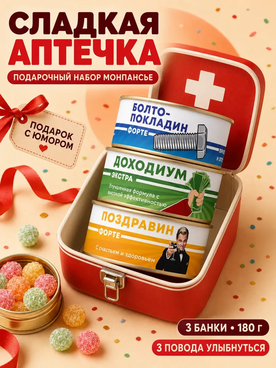 ⚡️ Леденцы монпансье, подарочный набор, подарок, Present Premium Box