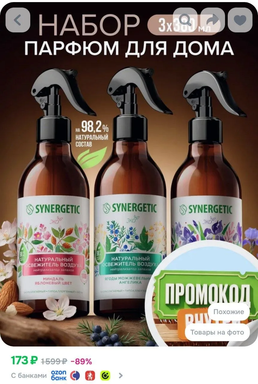 ⁣⁣⁣⁣⁣Освежитель воздуха SYNERGETIC (Миндаль и яблоневый цвет, Ягоды можжевельника и анг...