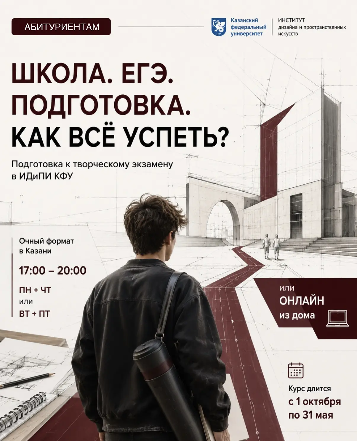 Как совместить подготовку к вступительным со школой?