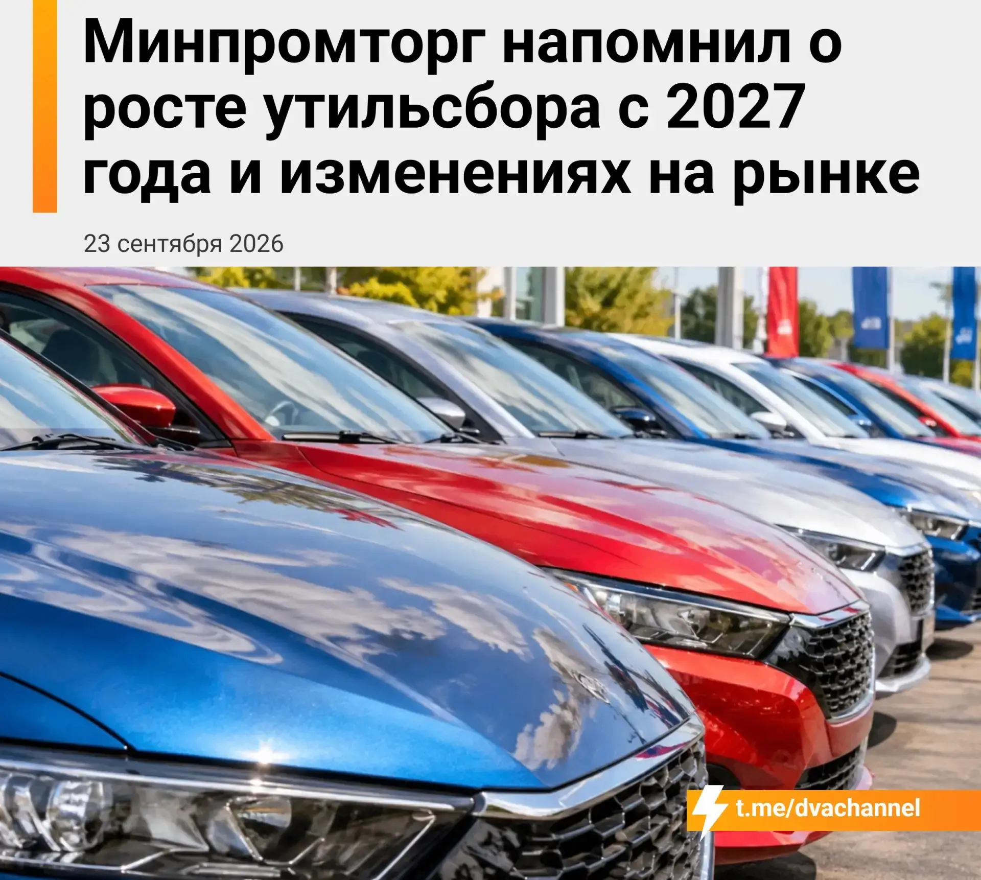 ⚡️⚡️⚡️Утильсбор в России снова повысят — с 1 января 2027 года ставки вырастут на 10-20%...