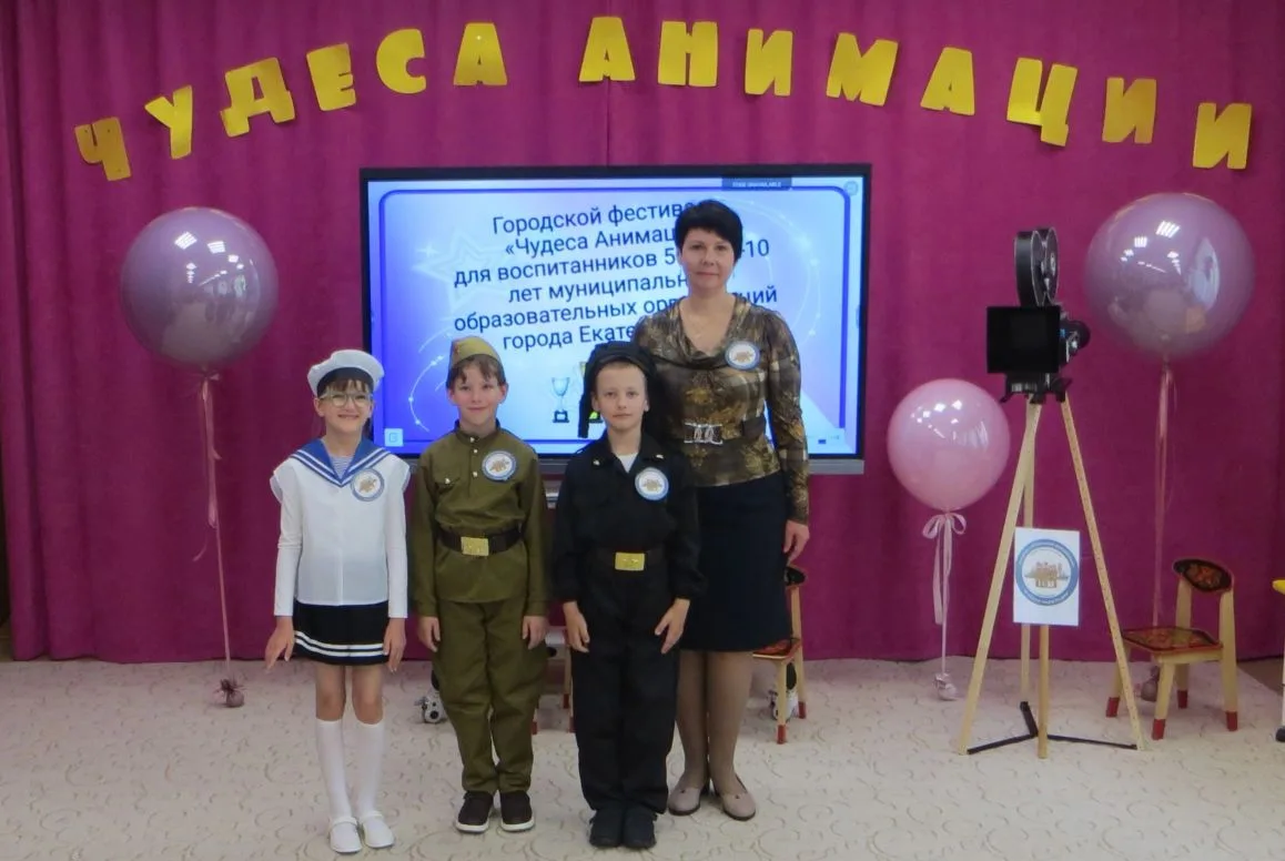 Финал Городского фестиваля "ЧУДЕСА АНИМАЦИИ"