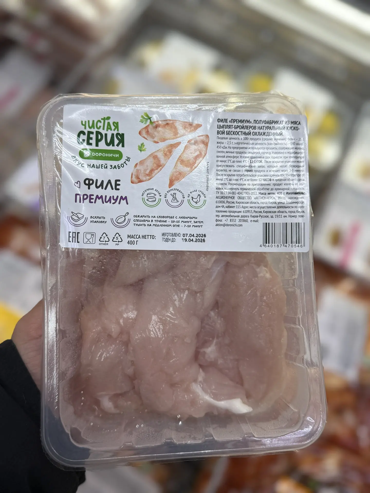 «Чистая серия»   Сегодня на консультации клиентка попросила оценить меня продукцию сети «Дороничи», 
