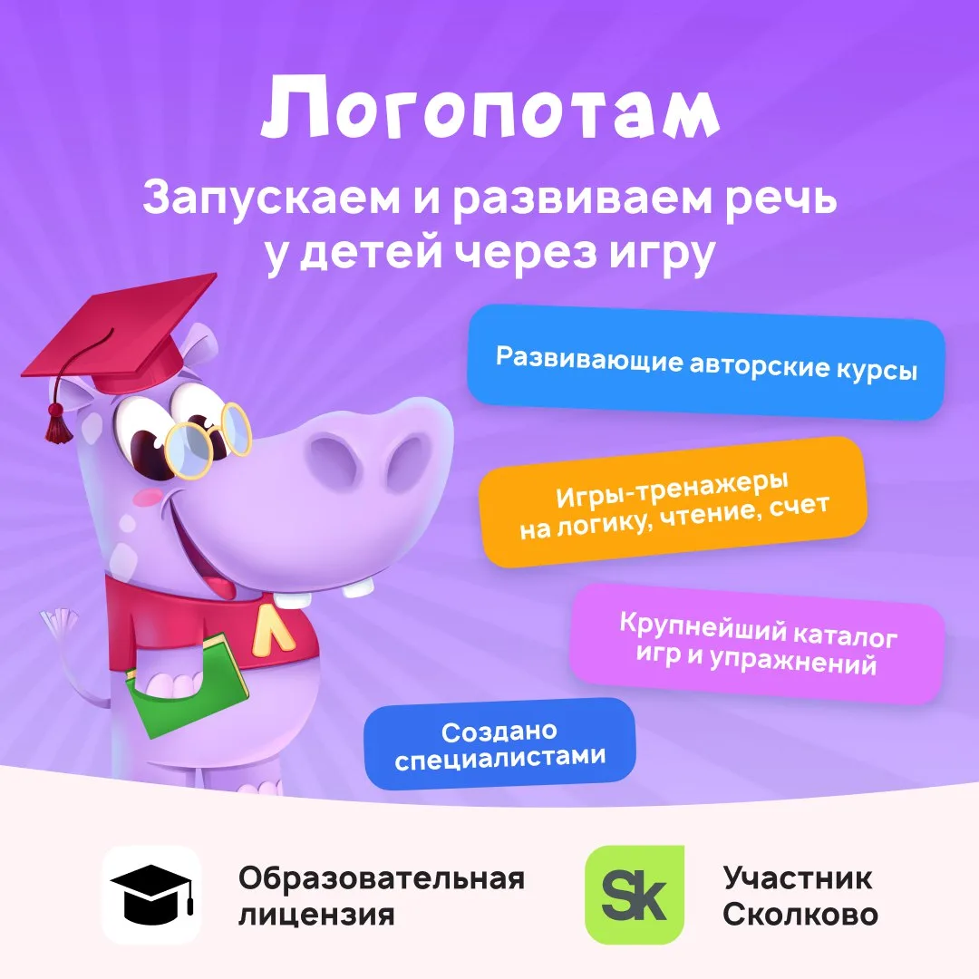 🎉 Год развития ребёнка в мобильном приложении Логопотам  за 2023₽

🔵Промокод: ИЮНЬ3
➡️ ПРИМЕНИТ