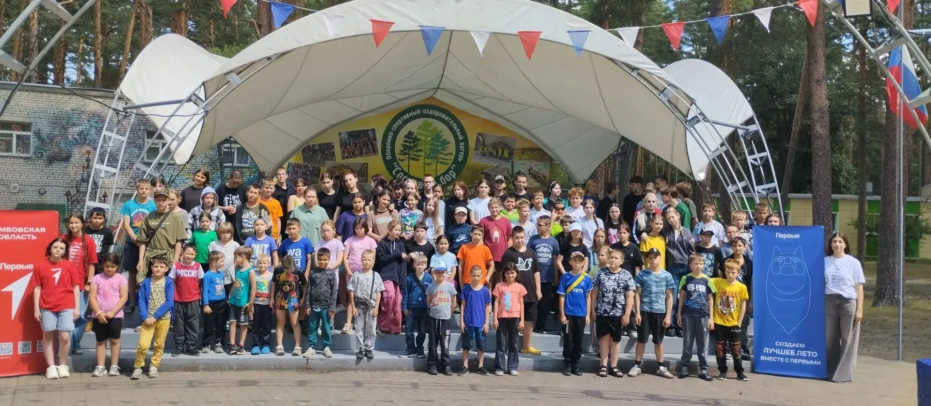 🏕️ В «Сосновом бору» было по-настоящему ярко!

В лагерь приехали активисты «Движения Первых» — и ск