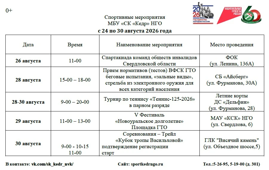 📅КАЛЕНДАРЬ мероприятий Спортивного клуба "Кедр"