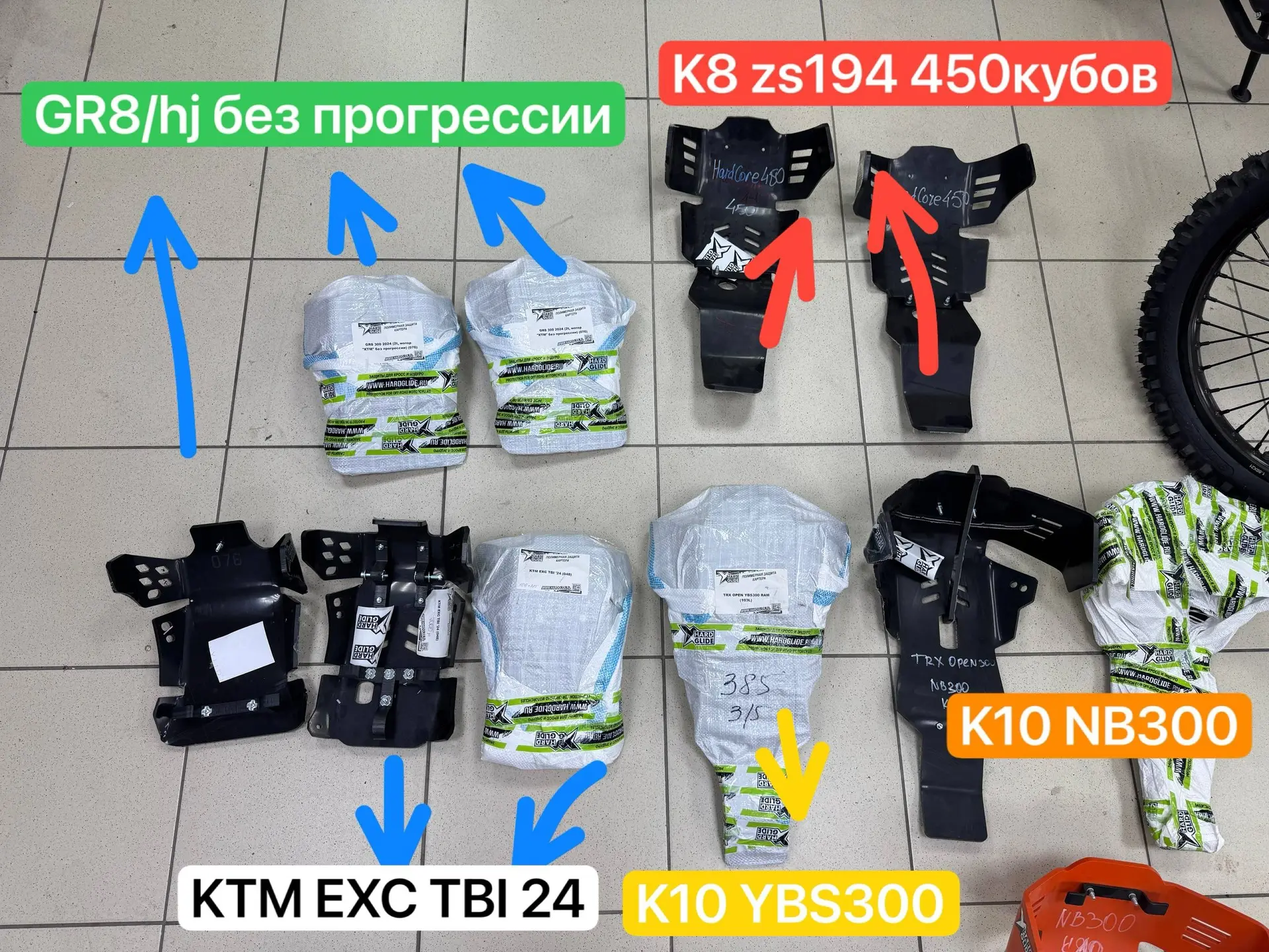 В наличии также остались:
Защита двигателя HARDGLIDE 
2 штуки - KTM exc TBI 24( без прогрессии)  550