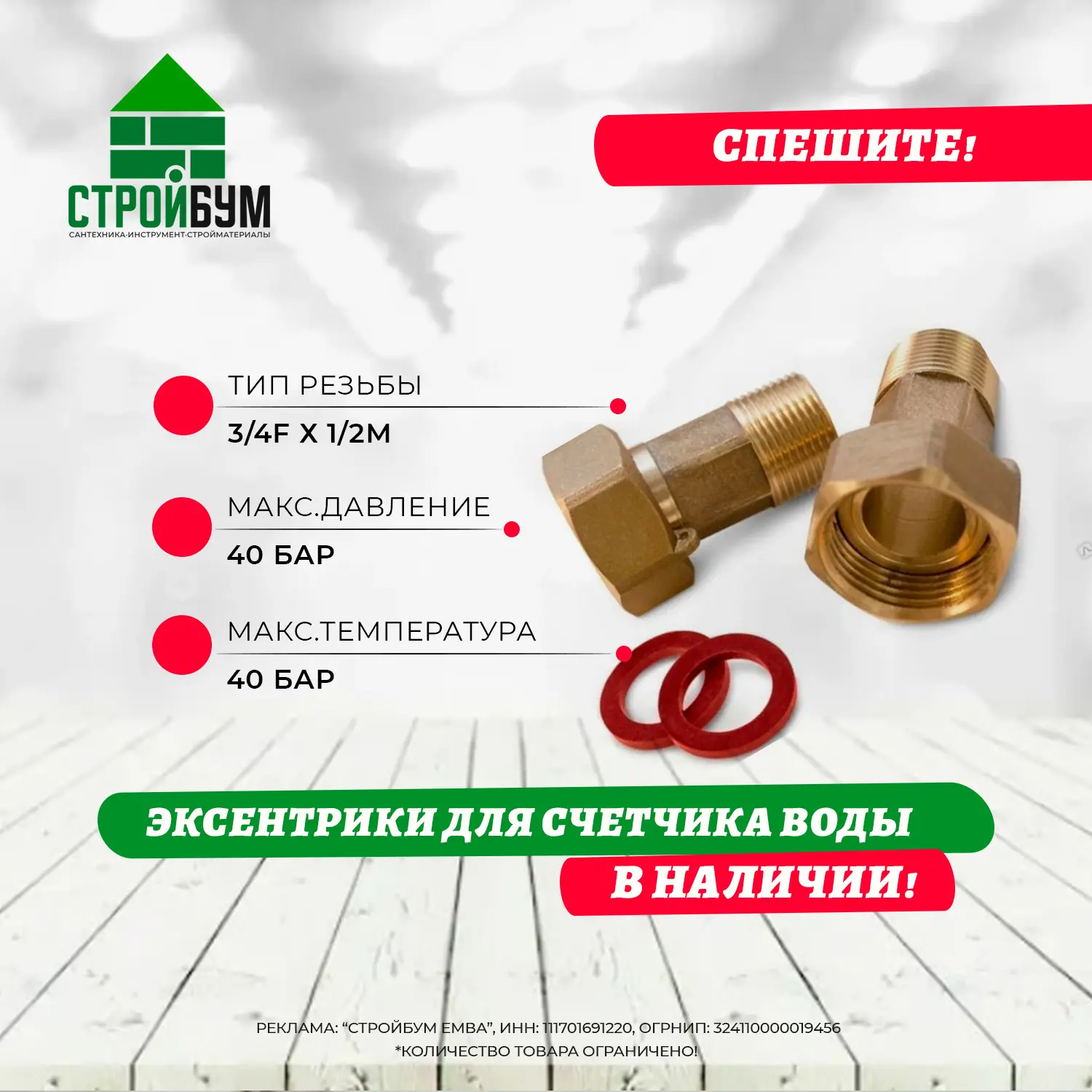 Не пропустите! ЭКСЦЕНТРИКИ для счетчика воды в "СтройБум Емва"! 💧