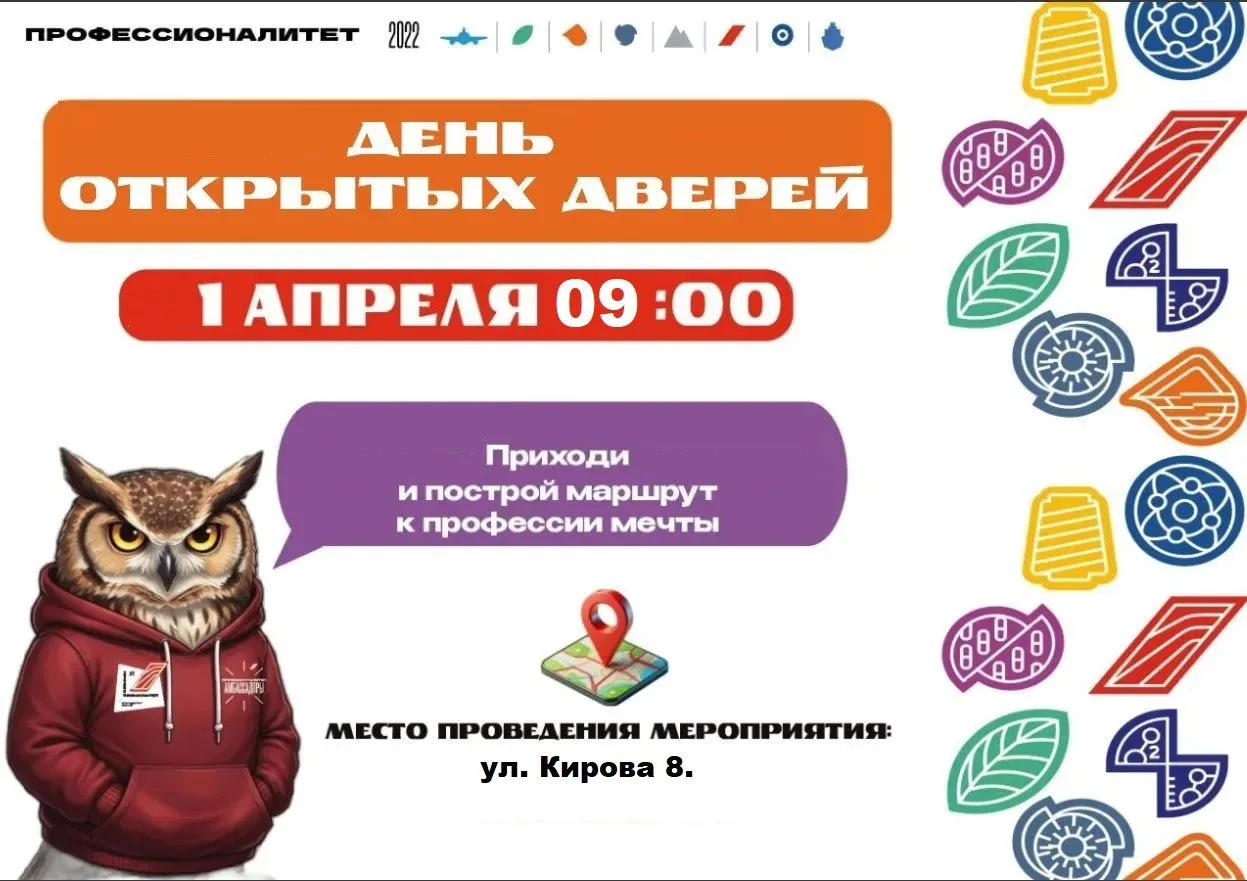 📌 Друзья, приглашаем вас на ДЕНЬ ОТКРЫТЫХ ДВЕРЕЙ 🎯 В рамках ФП «Профессионалитет» национального прое