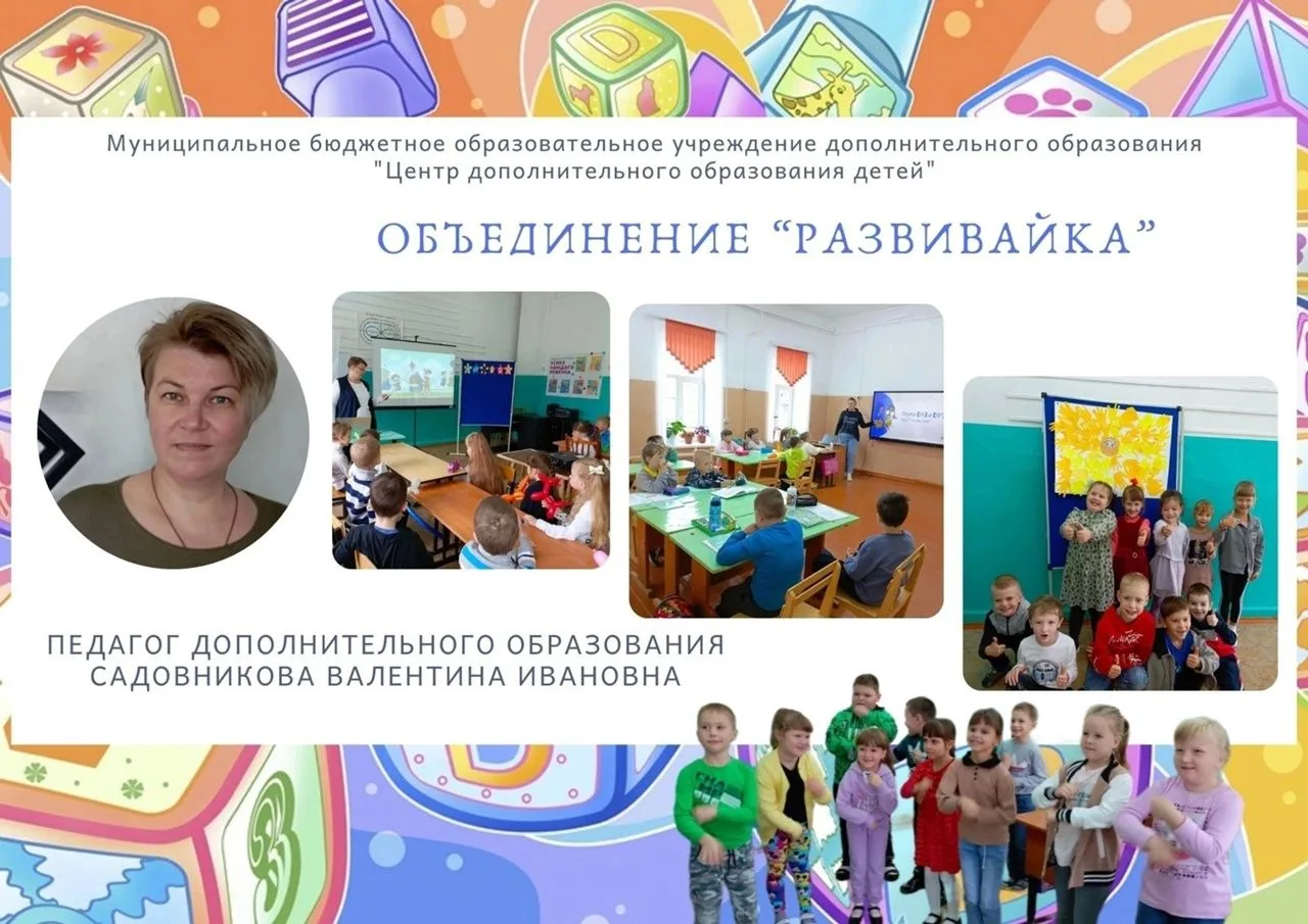 🏫Центр дополнительного образования детей объявляет набор в объединение "Развивайка" де...