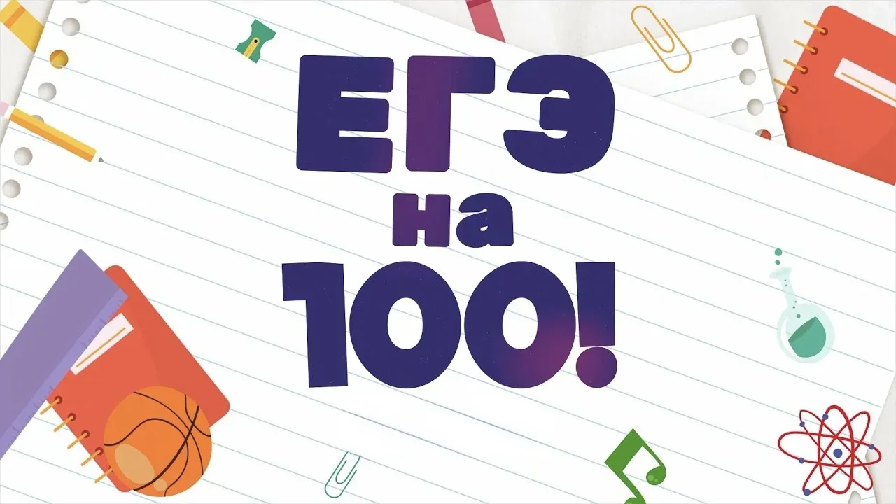 🎓 Наши выпускники сдают ЕГЭ на высший балл!

Ура! Мы получили первые результаты Единого государстве