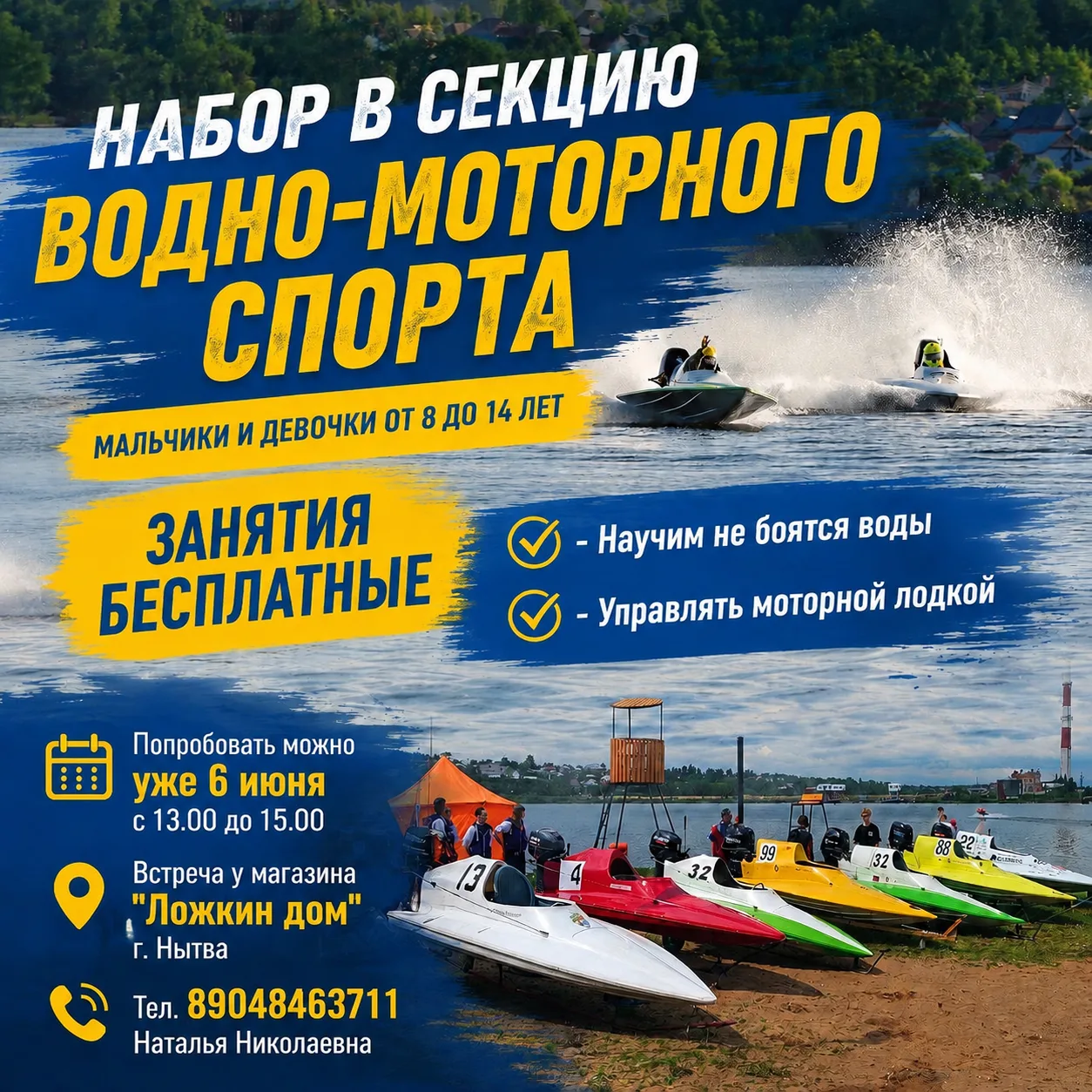 Лето, каникулы, свобода! ☀️🚤 А у нас только стартует самая насыщенная жизнь!