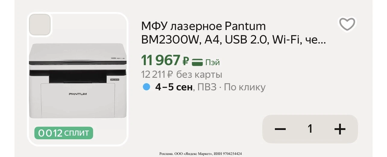 МФУ лазерное Pantum BM2300W