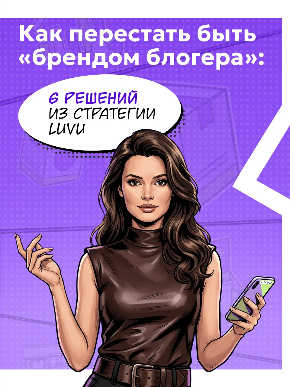 Известный основатель может быстро привести бренду первую аудиторию. Сложнее сделать так...