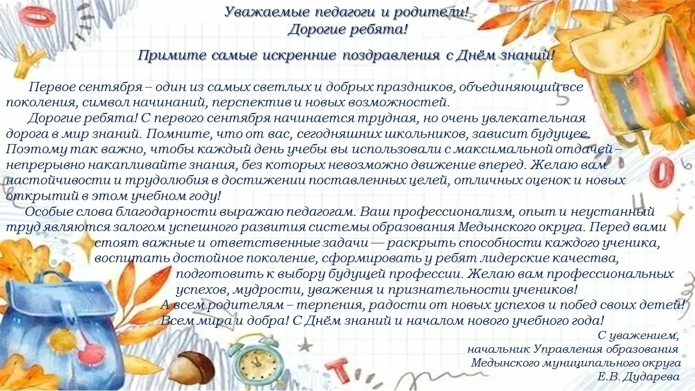 #МедынскийОкруг#ОбразованиеМедынь