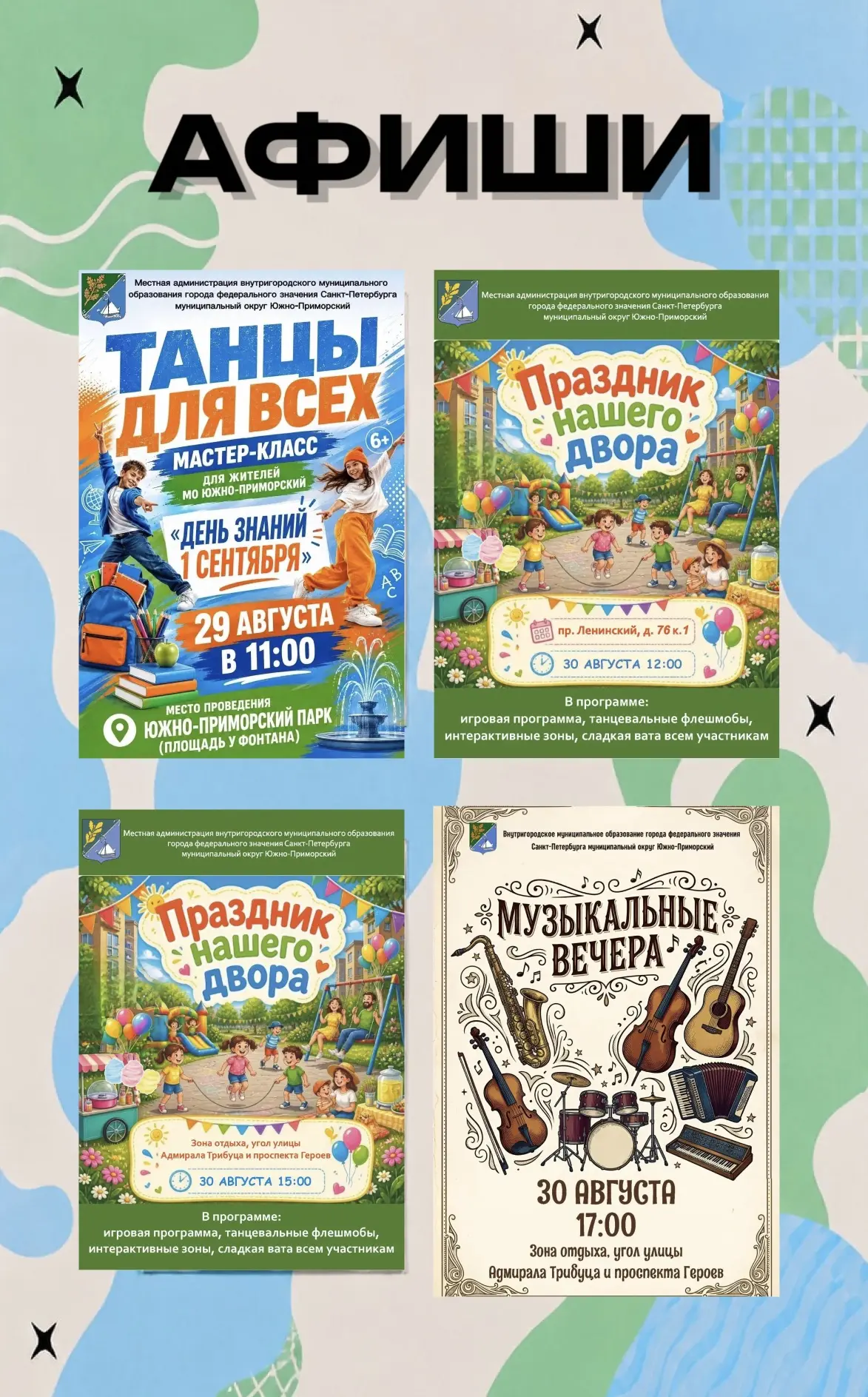 ❗️❗️❗️Из-за неблагоприятных погодных условий 🌧, мероприятия, запланированные на 30 авг...