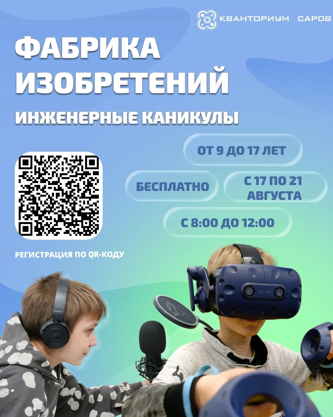 🚀Последний месяц лета — отличный повод попробовать себя в мире современных технологий! 

Детский те