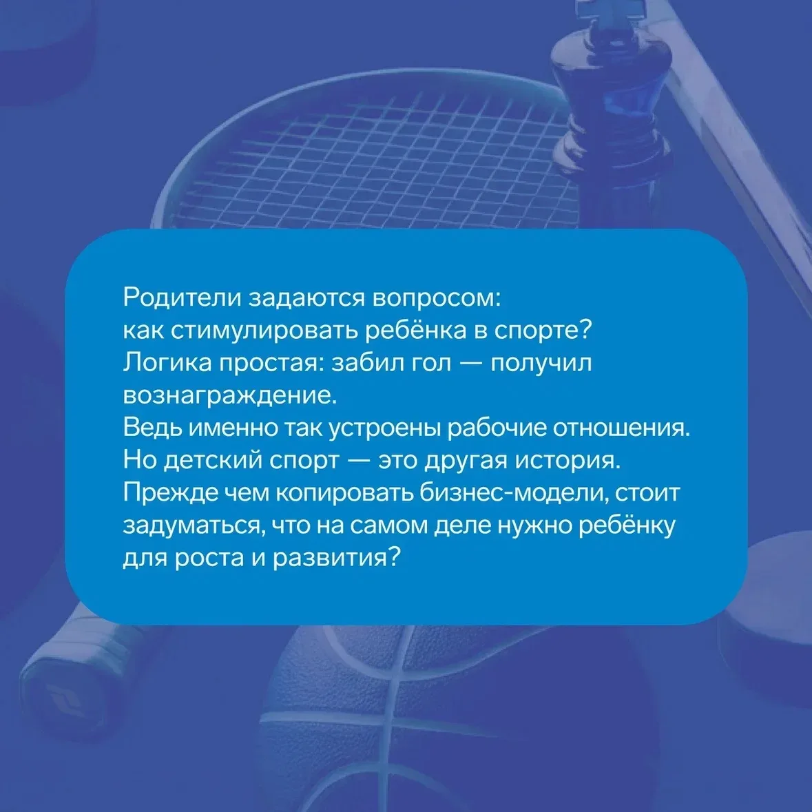 Стоит ли поощрять детей подарками или финансово за спортивные достижения? Разбираем вместе со спорти